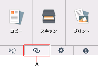 ホーム画面:ワイヤレスコネクトを選ぶ